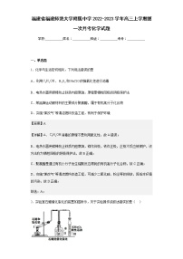 2022-2023学年福建省福建师范大学附属中学高三上学期第一次月考化学试题含解析