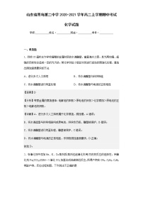 2020-2021学年山东省青岛第二中学高二上学期期中考试化学试题含解析