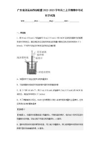 2022-2023学年广东省清远市四校联盟高二上学期期中考试化学试题含解析