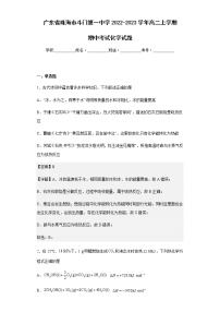 2022-2023学年广东省珠海市斗门第一中学高二上学期期中考试化学试题含解析