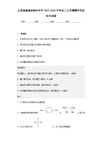 2022-2023学年江苏省盐城市响水中学高二上学期期中考试化学试题含解析