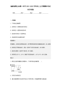 2021-2022学年福建省晋江市第一中学高二上学期期中考试化学试题含解析