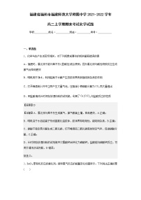 2021-2022学年福建省福州市福建师范大学附属中学高二上学期期末考试化学试题含解析