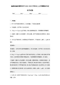 2022-2023学年福建省福州第四中学高二上学期期末考试化学试题含解析