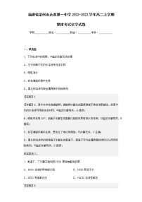 2022-2023学年福建省泉州市永春第一中学高二上学期期末考试化学试题含解析