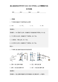 2022-2023学年浙江省杭州市学军中学高二上学期期末考试化学试题含解析