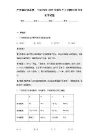 2020-2021学年广东省化州市第一中学高二上学期10月月考化学试题含解析