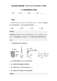 2022-2023学年山东省菏泽市曹县第一中学高二上学期12月份阶段检测化学试题含解析