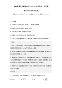 2022-2023学年湖南省长沙市南雅中学高二上学期第三次月考化学试题含解析