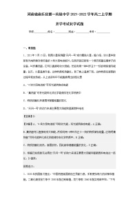 2021-2022学年河南省南乐县第一高级中学高二上学期开学考试化学试题含解析