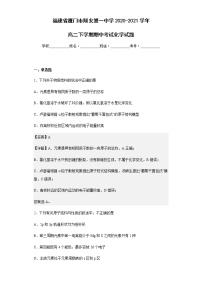 2020-2021学年福建省厦门市翔安第一中学高二下学期期中考试化学试题含解析