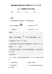 2021-2022学年福建省福州市福建师范大学附属中学高二下学期期中考试化学试题含解析