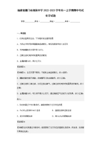 2022-2023学年福建省厦门市湖滨中学高一上学期期中考试化学试题含解析