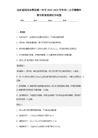 2022-2023学年山东省菏泽市曹县第一中学高一上学期期中教学质量检测化学试题含解析