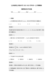 2022-2023学年江苏省靖江高级中学高一上学期期末调研测试化学试题含解析