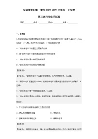 2022-2023学年安徽省阜阳第一中学高一上学期第三次月考化学试题含解析