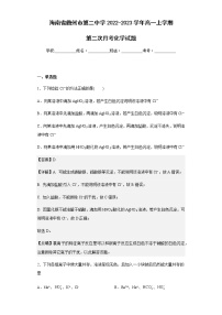 2022-2023学年海南省儋州市第二中学高一上学期第二次月考化学试题含解析