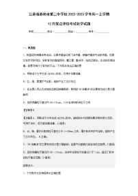 2022-2023学年江苏省苏州市第三中学校高一上学期12月采点评价考试化学试题含解析