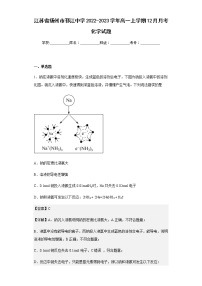 2022-2023学年江苏省扬州市邗江中学高一上学期12月月考化学试题含解析