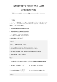 2022-2023学年山东省淄博实验中学高一上学期六科限时检测化学试题含解析