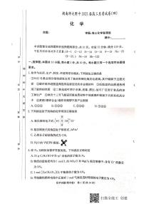 2023湖南师大附中高三上学期月考卷（四）化学PDF版含解析