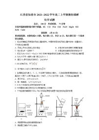 2021-2022学年江苏省南通市如皋市高二下学期期初调研化学试题（Word版）