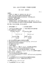 2021-2022学年陕西省宝鸡市金台区高二上学期期中检测化学试题（含部分解析）（Word版）