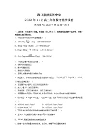 2022-2023学年海南省海口嘉勋高级中学高二上学期11月期中检测化学试题（解析版）