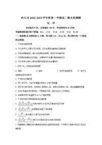 2022-2023学年四川省内江市高二上学期期末考试化学试题（Word版）