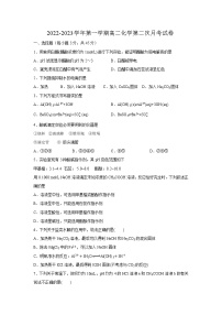 2022-2023学年新疆阿克苏市实验中学高二上学期第二次月考（12月）化学试题（Word版）