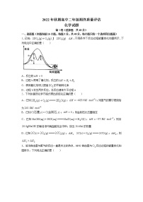 河南省南阳市2022-2023学年高二上学期期终质量评估化学试题 Word版