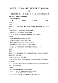 湖南省长沙市第一中学2022-2023学年高二下学期入学考试化学试题（解析版）