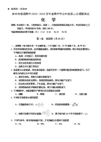 2023高三下学期2月第二次调研测试化学含答案