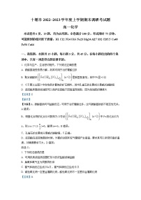 2022-2023学年湖北省十堰市高一上学期期末调研考试题化学试卷（解析版）