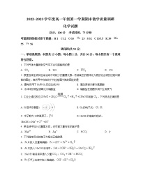 2022-2023学年江苏省南通市如皋市高一上学期期末教学质量调研试题 化学 Word版