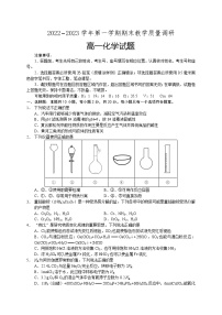 2022-2023学年山东省东营市高一上学期期末考试化学试题