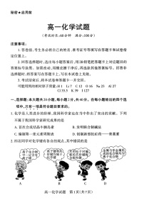 2022-2023学年山西省高一年级上学期期末新课程教学质量监测与诊断化学试题