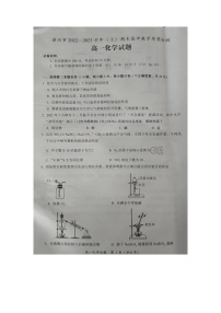 福建省漳州市2022-2023学年高一上学期期末教学质量检测化学试题（扫描版）