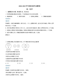 湖南省常德市澧县2022-2023学年高一上学期多校线上期末联考化学试题 Word版含解析