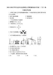 2021-2022学年北京市北京师范大学附属实验中学高一（下）练习卷化学试卷（含答案解析）