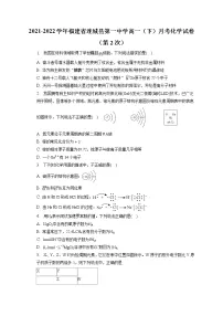 2021-2022学年福建省连城县第一中学高一（下）月考化学试卷（第2次）（含答案解析）