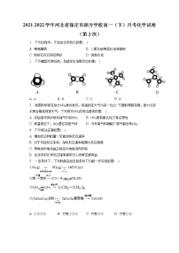 2021-2022学年河北省保定市部分学校高一（下）月考化学试卷（第2次）（含答案解析）