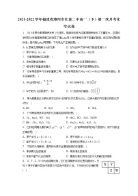 2021-2022学年福建省漳州市长泰二中高一（下）第一次月考化学试卷（含答案解析）