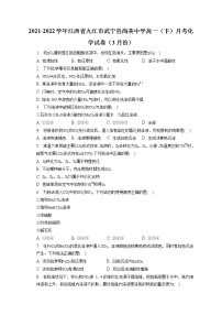 2021-2022学年江西省九江市武宁县尚美中学高一（下）月考化学试卷（3月份）（含答案解析）