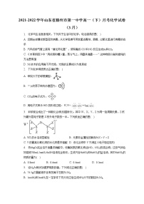 2021-2022学年山东省滕州市第一中学高一（下）月考化学试卷（3月）（含答案解析）