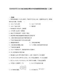 【高考化学】2023届云南省昆明市专项突破模拟仿真试题（二测）含解析