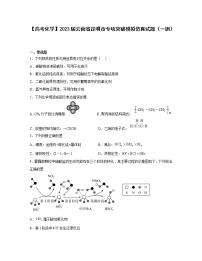 【高考化学】2023届云南省昆明市专项突破模拟仿真试题（一测）含解析