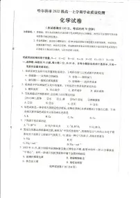 黑龙江省哈尔滨市2022-2023学年高一上学期学业质量检测 化学试卷