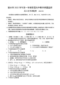 2023丽水高二上学期期末化学试题含答案