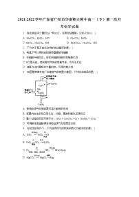2021-2022学年广东省广州市华南师大附中高一（下）第一次月考化学试卷（含答案解析）